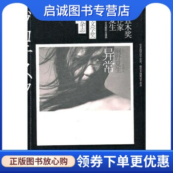 正版现货直发异常9787563399161 桐野夏生,刘子倩,广西师范大学出版社