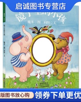 正版现货直发镜子里的小孩,向阳,海豚出版社9787511004031