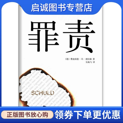 罪责费迪南德席拉赫出版公司