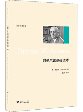 阿多尔诺基础读本