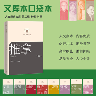 推拿毕飞宇 著中国现当代文学文学人民文学出版社