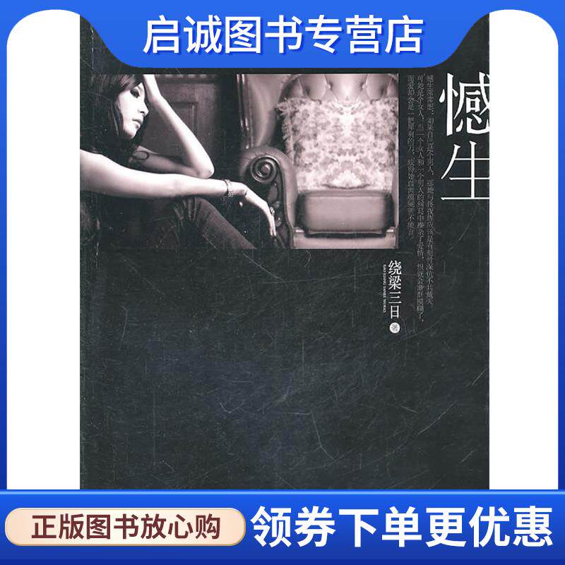 正版现货直发憾生 绕梁三日 9787229036249 重庆出版社
