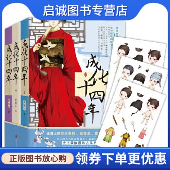 正版成化十四年:全3册,梦溪石,北京联合出版公司9787550262119