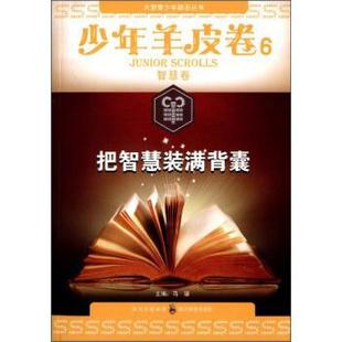 社 现货直发 马德 把智慧装 四川教育出版 正版 满背囊 9787540861728