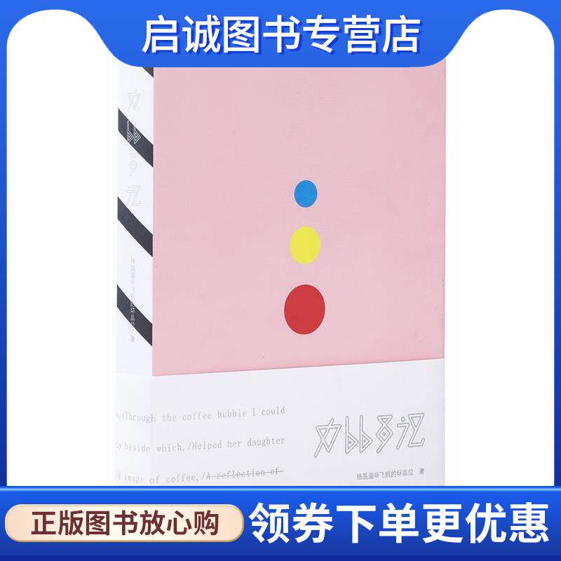 正版现货直发力比多记 杨昌溢 9787229115975 重庆出版社