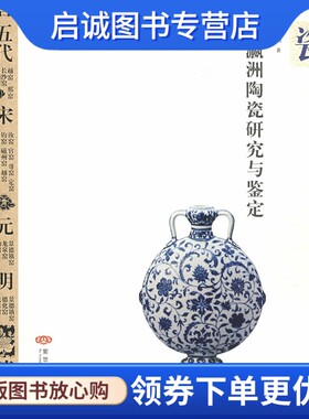 正版现货直发孙瀛洲陶瓷研
