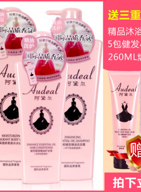 阿黛尔洗护沐浴套装强韧健发精油洗发露+水润香水沐浴露+护发素