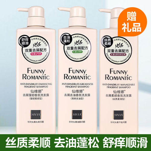 仙维娜舒痒去屑顺滑控油洗发露