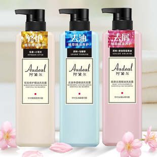 正品阿黛尔去油净透韧发顺滑柔顺精油洗发露丰盈去屑修护天然学生