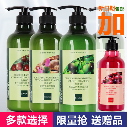 仙维娜去屑柔顺香氛洗发露蓬松