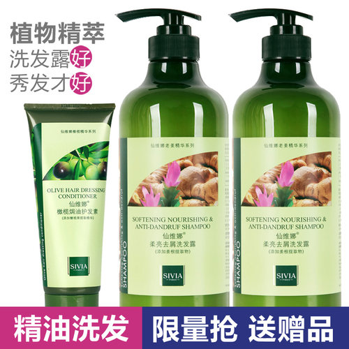 强韧秀发柔亮去屑洗发露仙维娜
