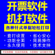 联单打印软件机打单据打印软件送货单打印系统开票据模板软件 针式