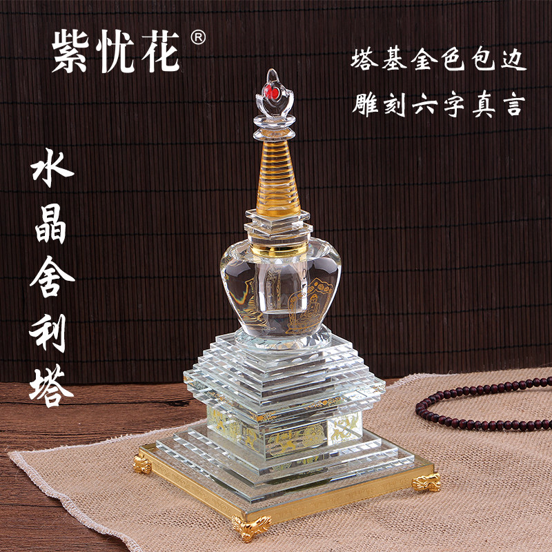 水晶舍利塔装藏供养舍利子菩提塔