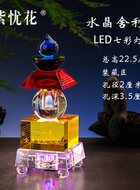 紫忧花水晶舍利塔佛塔五轮塔
