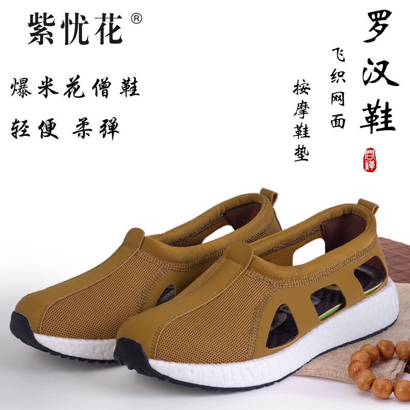 紫忧花防滑耐磨僧鞋罗汉鞋和尚鞋