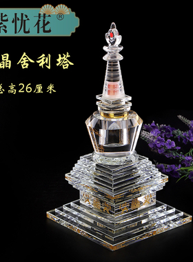 紫忧花水晶箧印陀罗尼舍利塔佛塔