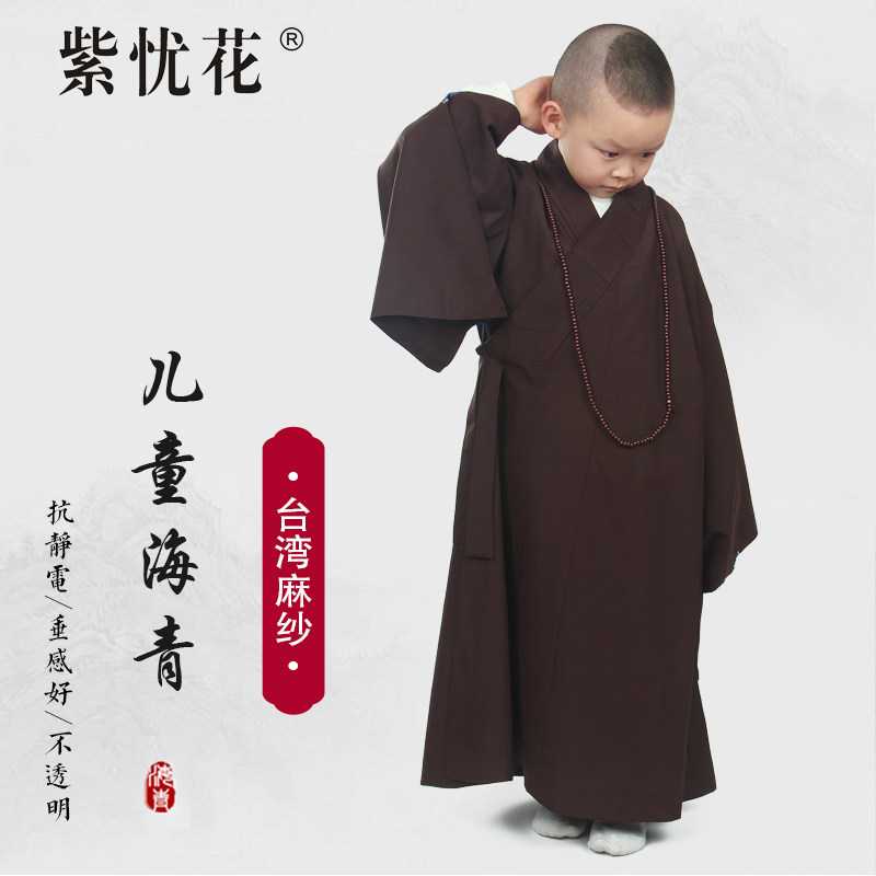 紫忧花儿童海青居士服小孩海清男女同款夏季咖啡色小和尚僧服袈裟