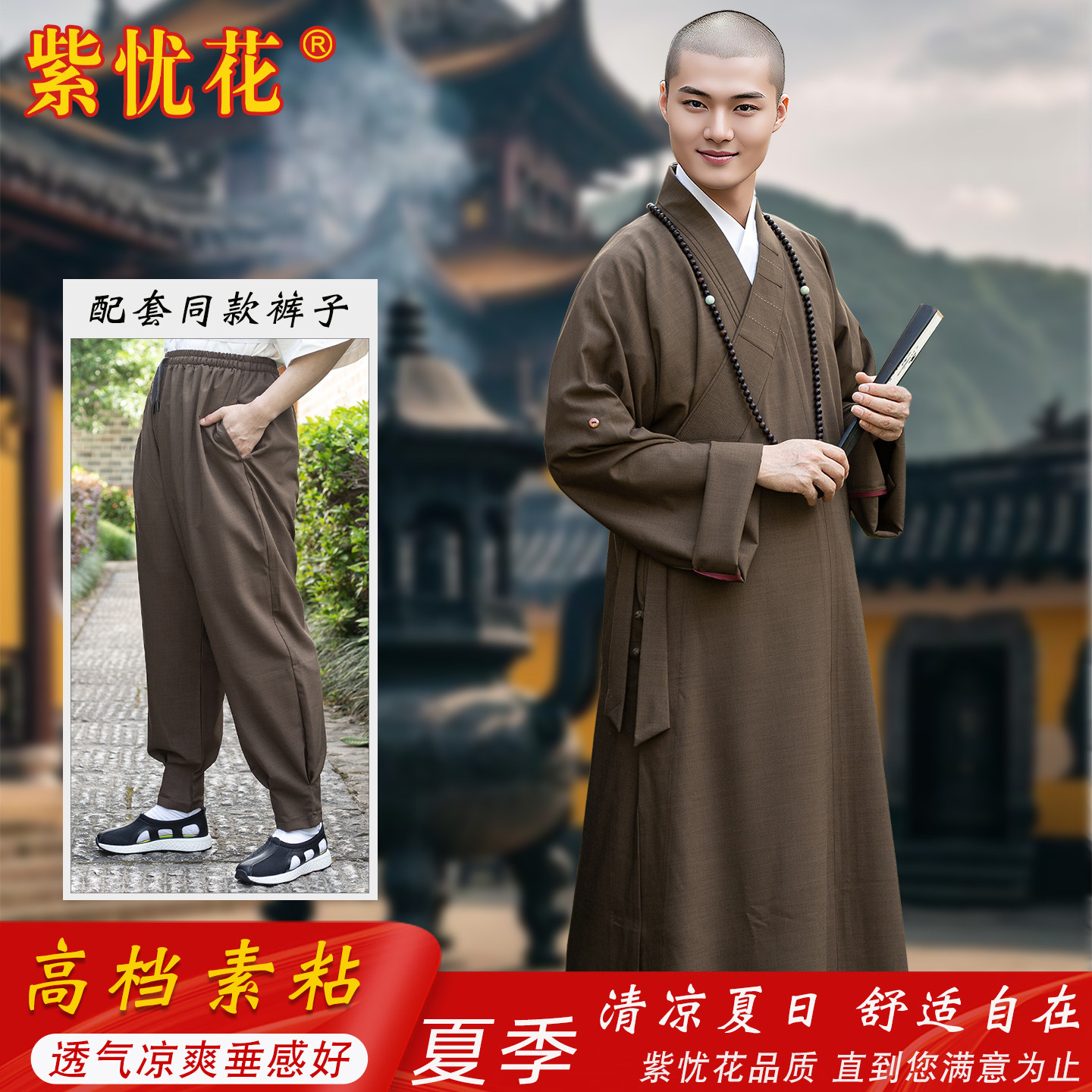 紫忧花僧衣僧服长褂夏季薄款透气