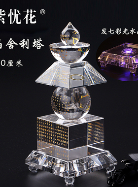 水晶舍利塔宝箧印陀罗尼经咒塔