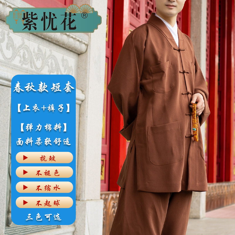 紫忧花僧服短套短褂僧衣和尚衣服
