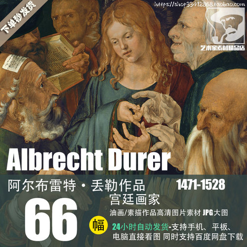 阿尔布雷特·丢勒Albrecht Durer油画作品高清图JPG图片素材