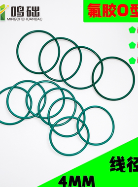 绿色氟胶O型密封圈外径12—550MM粗细4MM氟胶圈耐酸碱耐腐蚀