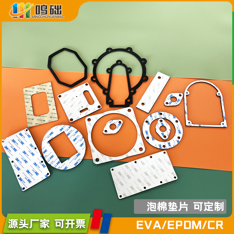 EVA海绵垫片泡棉垫背胶模切CR EPDM 泡棉垫异形定制包装缓冲背胶