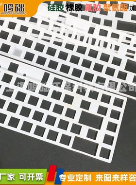 白色硅胶键盘垫EVIL客制化机械键盘消音垫机械键盘硅胶垫夹心层