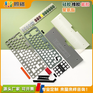 客制化硅胶键盘垫机械键盘硅胶垫夹心层定制键盘硅橡胶垫片背胶