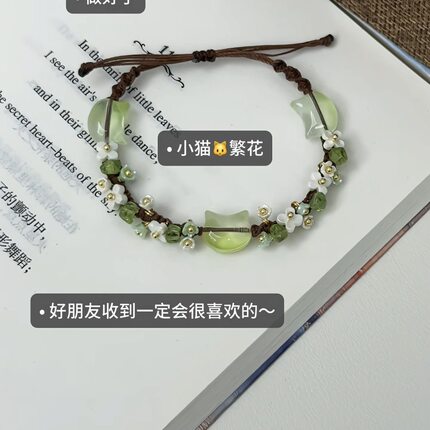 小猫繁花手绳手工diy材料包清新设计感手链送情侣闺蜜创意小礼物