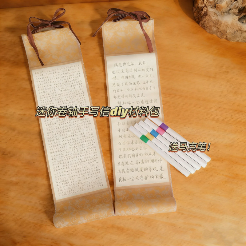 情人节DIY手写卷轴信材料包