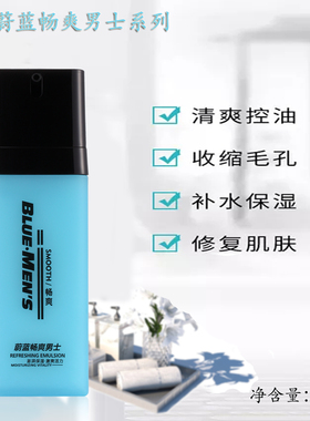 韩嫄畅爽补水乳液男士补水保湿修护淡化细纹抗皱抗初老滋润护肤品