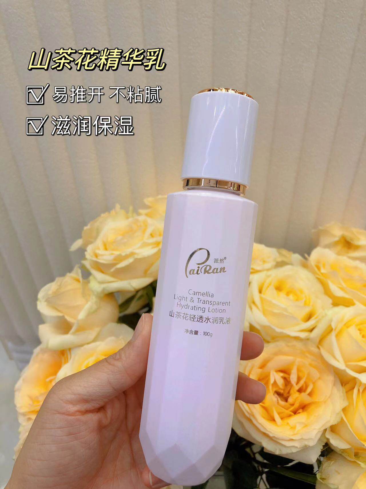 派然山茶花轻透水润乳液