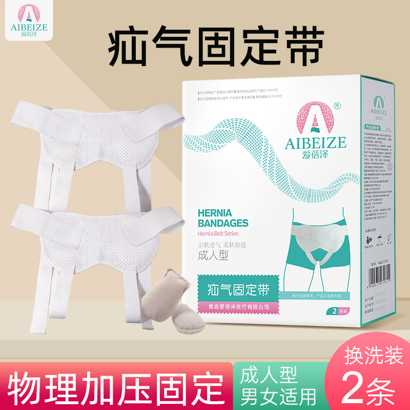 爱蓓泽成人疝气带医用老年人疝气托腹股沟斜疝直疝股疝男女通用