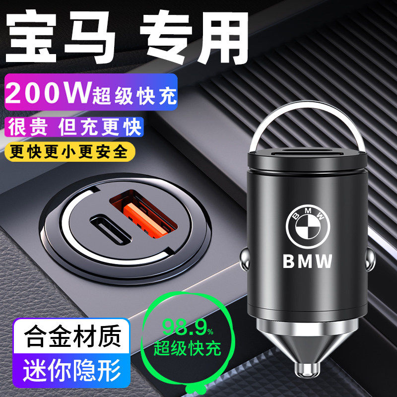 适用宝马5系3系x5x3x1车载充电器点烟器转换插头PD一拖三超级快充