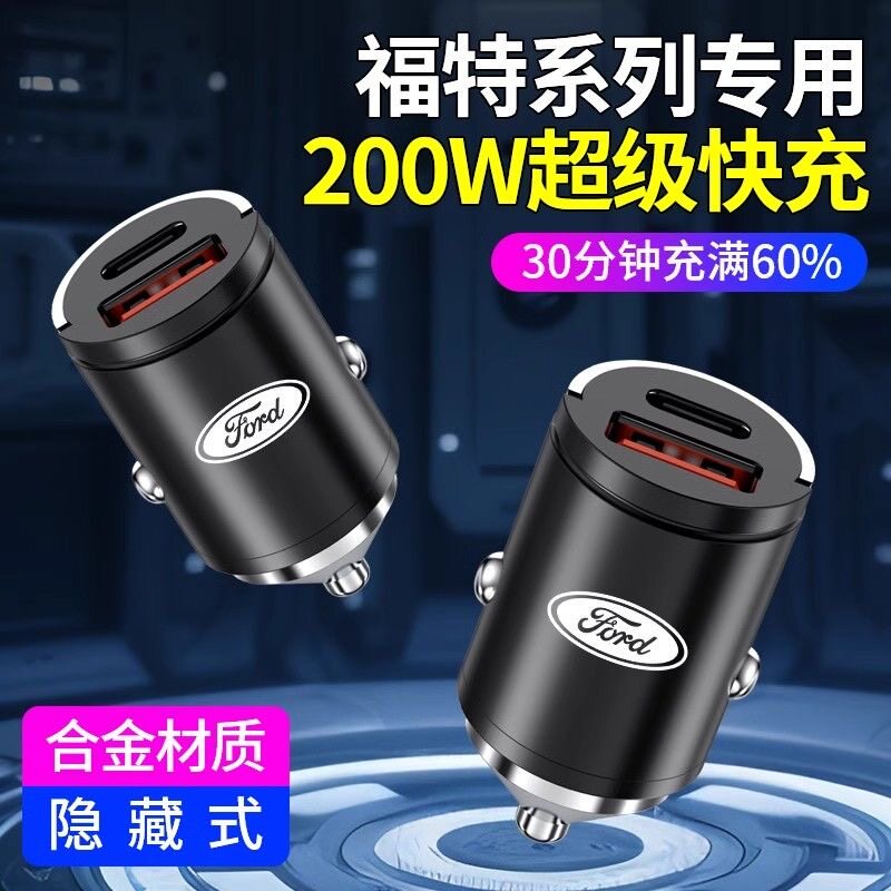 适用福特车载充电器超级快充蒙迪欧锐界金牛座福克斯点烟器转换头