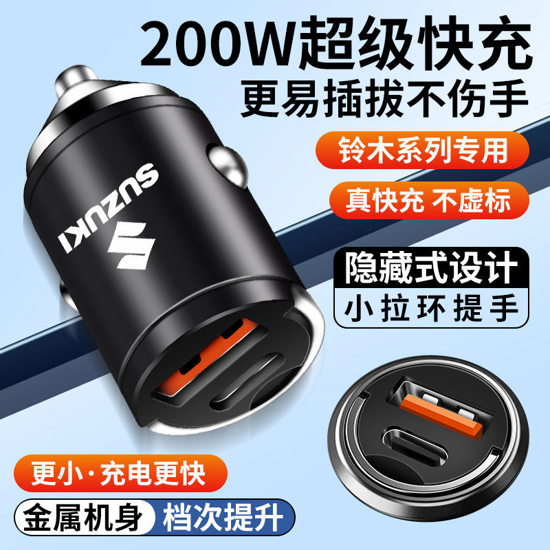 铃木车载充电器DL250维特拉雨燕锋驭骁途奥拓羚羊点烟器转换头USB