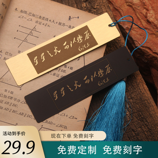 星星之火可以燎原毛泽东主席书法定制文创书签刻字黄铜研学上岸考
