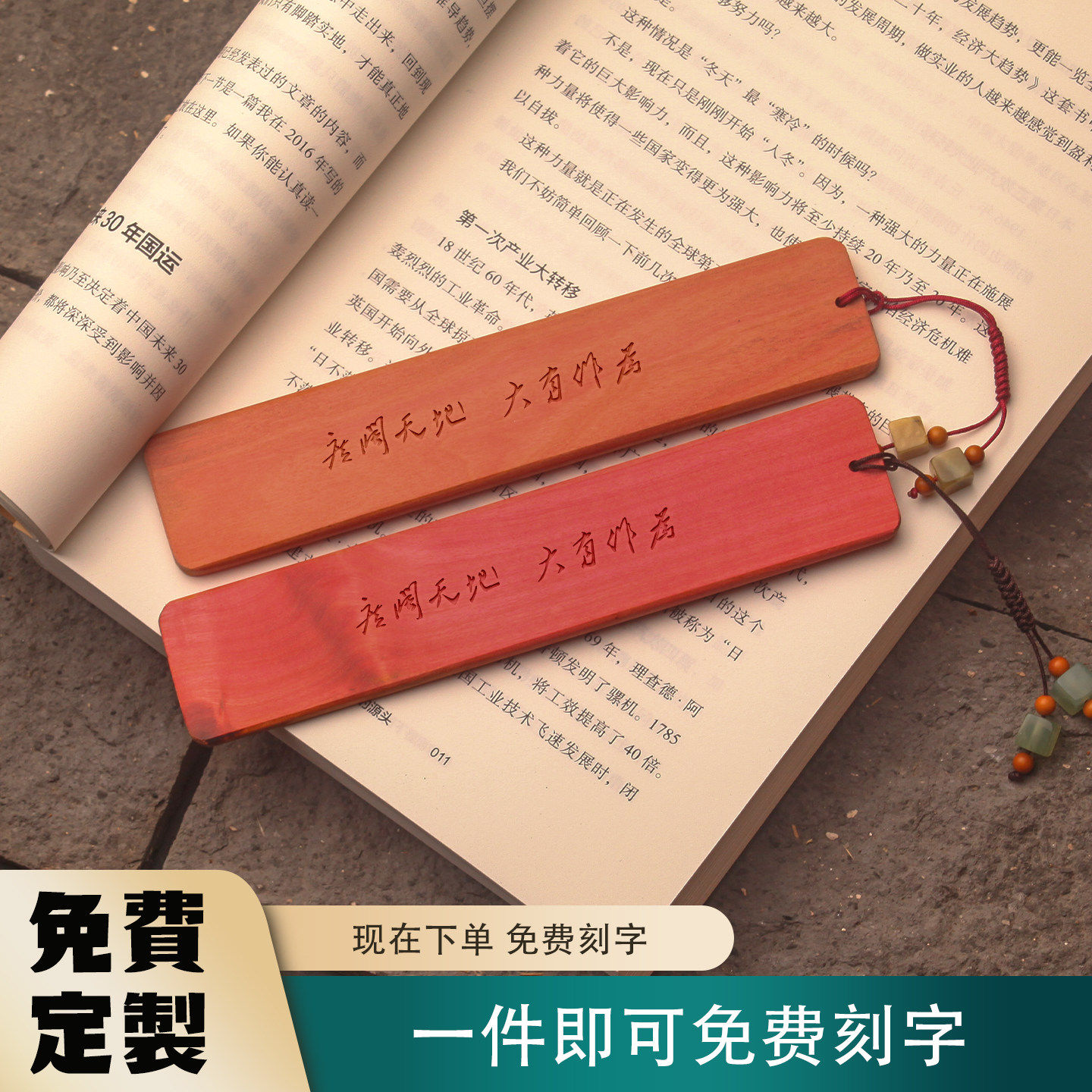 粉红象牙木书签毛主席广阔天地大有作为诗词定制刻名字伴手礼物品