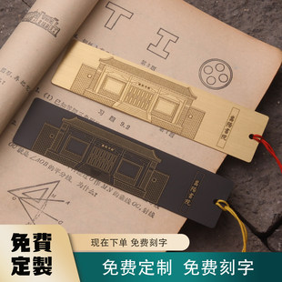 嵩山嵩阳书院四大书院黄铜书签定制刻字送朋友老师领导年会伴手礼