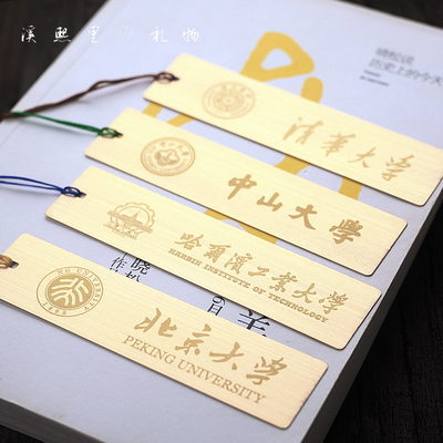 书签定制清华北大洛阳师