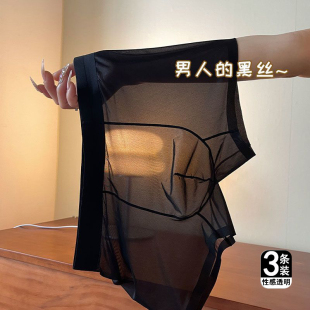 男士四角内裤冰丝超薄无痕薄款夏季透气男生性感全透明短裤中腰