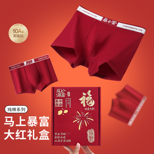 10A抗菌红色结婚本命年鸿运男生四角短裤 暴富来财男士 纯棉内裤