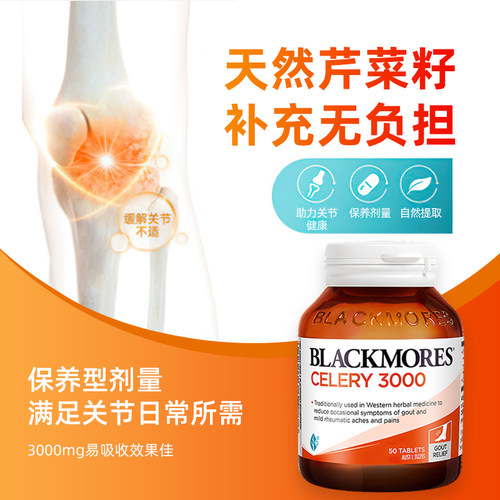 Blackmores芹菜籽精华50片