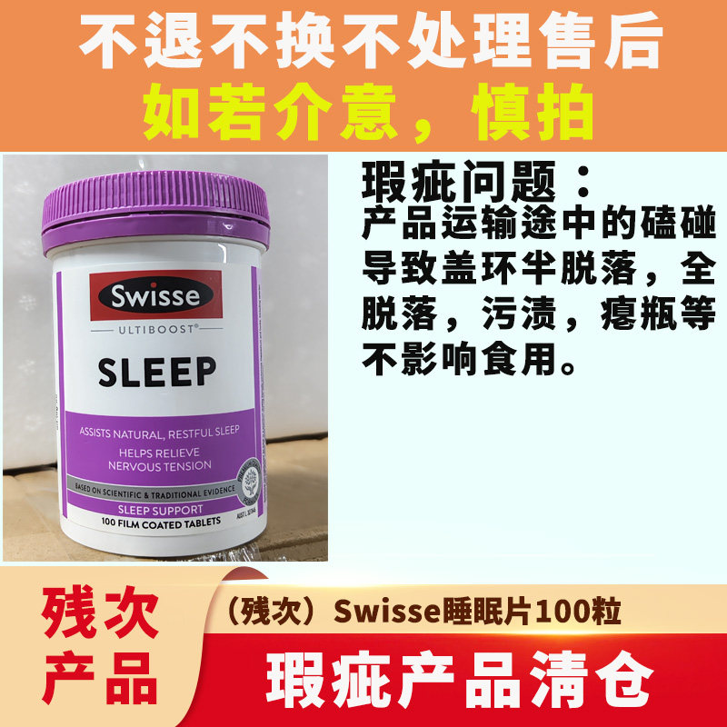 swisse睡眠片100片成人