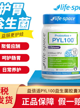 澳洲进口LifeSpace益倍适PYL100益生菌成人胃养调理胶囊30粒