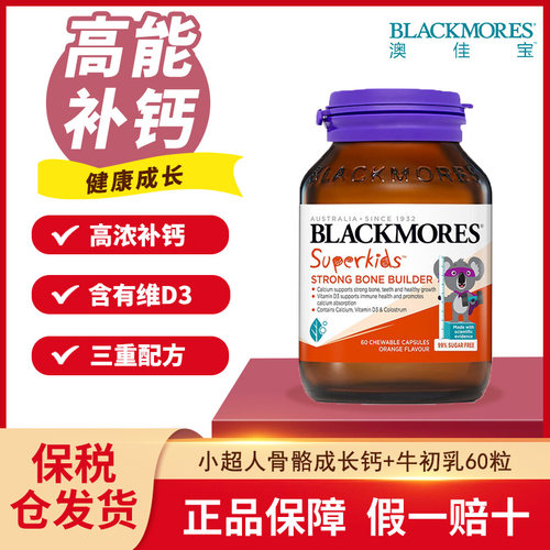 Blackmores小超人钙+牛初乳60粒