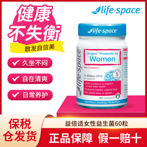 LifeSpace益倍适女性蔓越莓