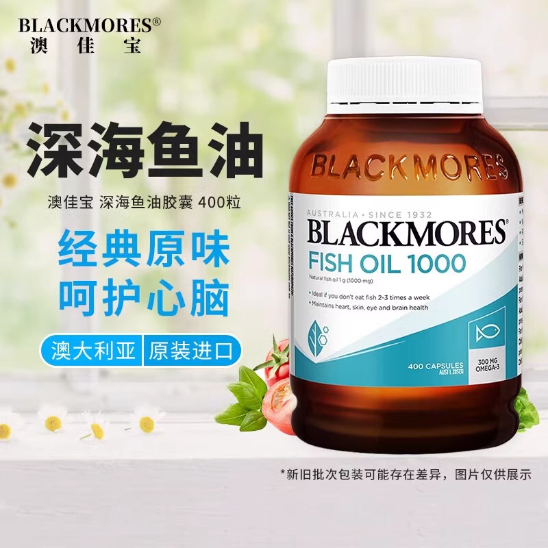 Blackmores原味深海鱼油400粒