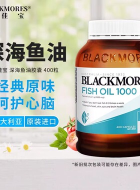 澳洲Blackmores澳佳宝原味深海鱼油胶囊400粒易吸收omega3补血脂